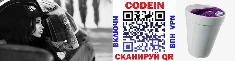 Кодеин Purple Drank Липки
